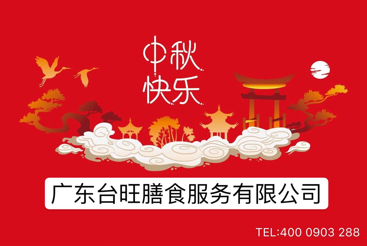 中秋節(jié).jpg